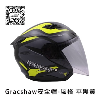 免運 送電鍍片★gracshaw 安全帽 雙鏡片 內置墨鏡、3/4罩、半罩、安全帽、輕量化、g555 安全帽 半罩式