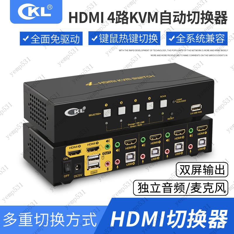 KVM切換器 4口USB自動 HDMI 4進1出切換器高清電腦切換器 94HUA/yemp531