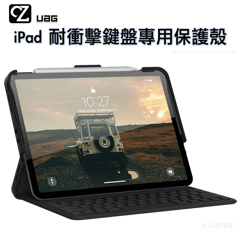 UAG iPad Pro4321 Air4 耐衝擊鍵盤專用保護殼 10.9吋 11吋 12.9吋 平板殼 防摔殼 思考家