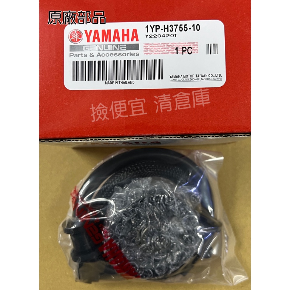 清倉庫料號 1YP-H3755-10   YAMAHA 山葉原廠感應器 三代 新勁戰 碼錶齒輪 齒輪組件總成含線