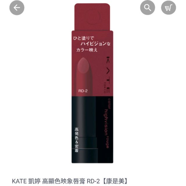 KATE 凱婷高顯色映象唇膏 RD-2 全新