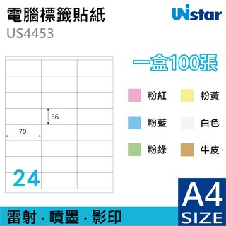 裕德 電腦 標籤 24格 US4453 100張 噴墨 雷射 列印 列印標籤 另有其他張數