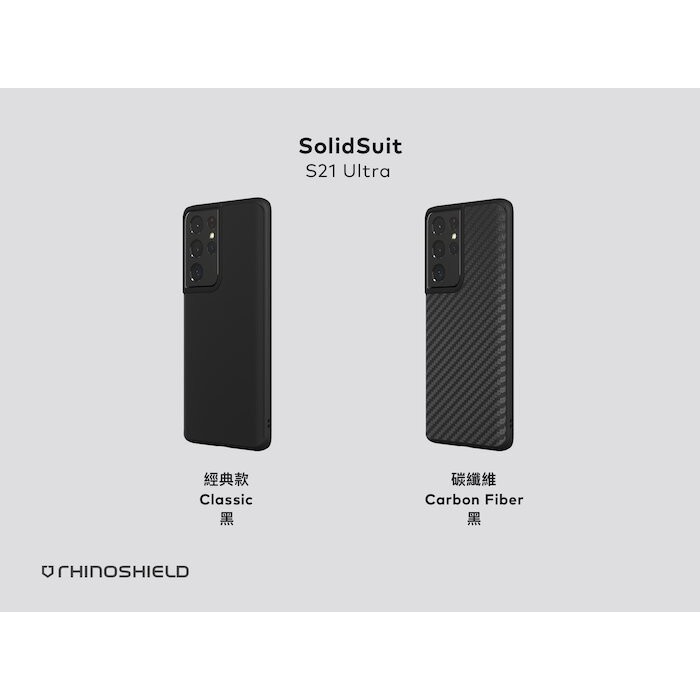 【犀牛盾】 Samsung Galaxy S21 / S21+ / S21 Ultra 防摔背蓋手機殼 經典黑 碳纖維