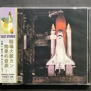 TEST STEREO音效測試天碟/臨場大震カン / 效果の音樂リン 1990年日本版無ifpi無條碼