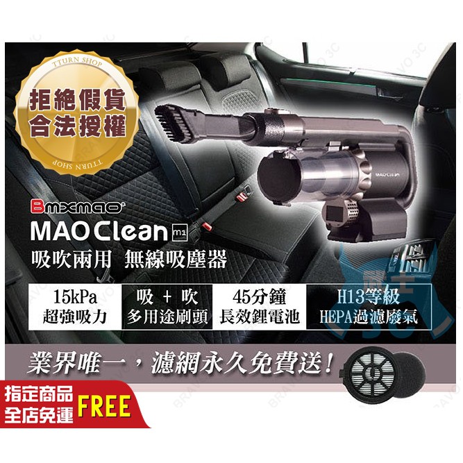 【日本 Bmxmao】 MAO Clean M1 地表最強車用無線吸塵器 吹器+吸塵 6組吸頭 附收納包 濾網永久免費送