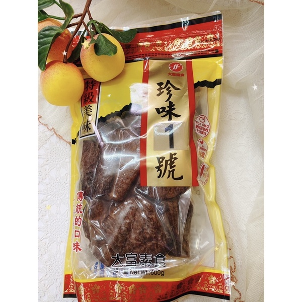 平安商行 台灣製 現貨 快速出 素肉乾 素牛肉乾 大富  珍味 600g 含兩小包 露營美食 休閒點心 團購美食 素食可