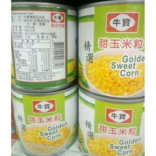 ［牛寶］甜玉米粒（非基因改造）-真空封罐 無易開