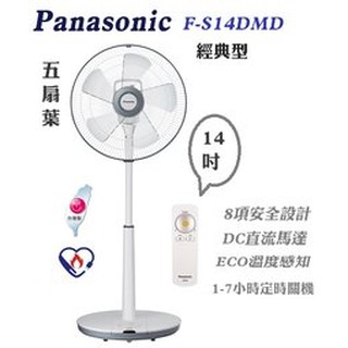 Panasonic國際牌14吋DC馬達ECO溫控立扇（含運）F-S14DMD