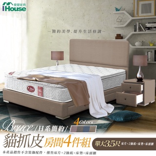 IHouse-布魯思 簡約貓抓皮房間4件組(床頭+2抽底+墊+床頭櫃)-3.5尺