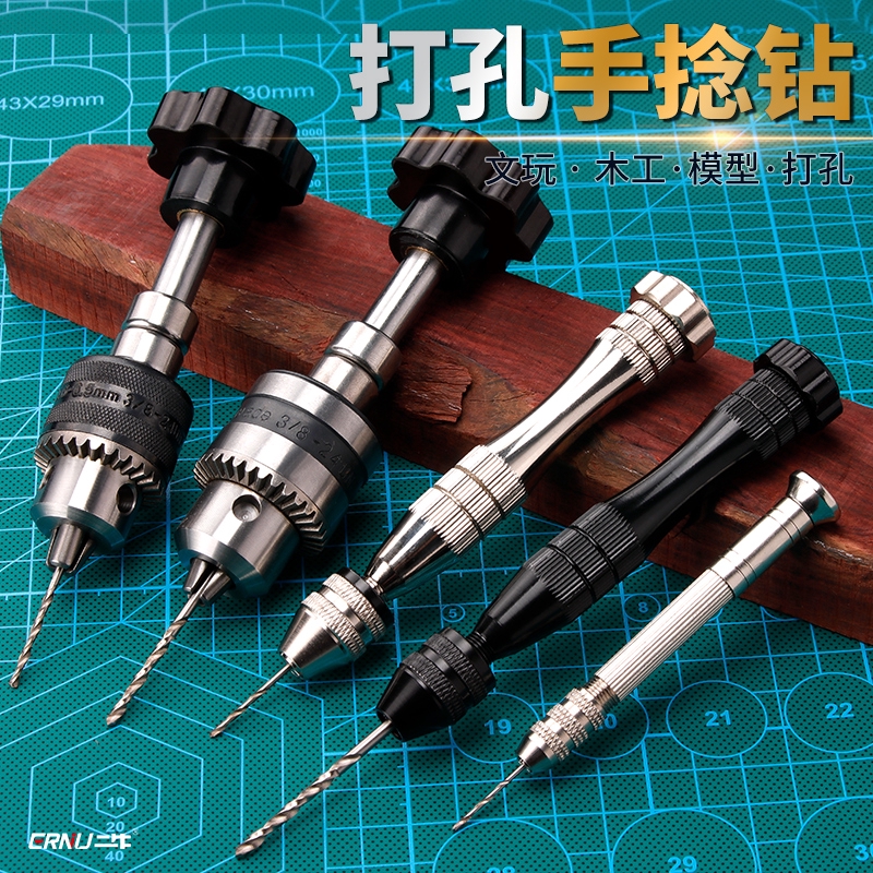 【霖記生活館】文玩手工diy手鑽 打孔鑽小型手擰鑽孔工具迷你手動鑽孔器