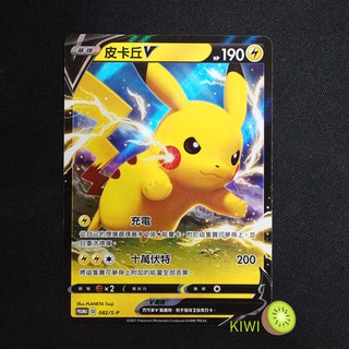 KIWI PTCG 中文版 PROMO 皮卡丘V 082/S-P PR卡