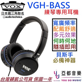 Vox VGH-BASS 電 貝斯 耳機 內鍵 音箱 效果器 公司貨 鐵三角