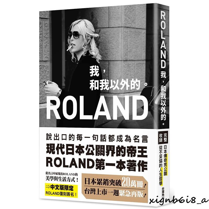 Roland 我 和我以外的 拍賣 評價與ptt熱推商品 21年4月 飛比價格