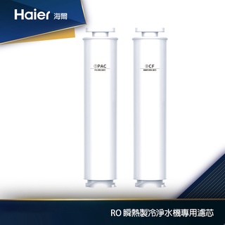 Haier海爾 免安裝RO瞬熱製冷淨水器開飲機-小藍鯨專用濾芯WD601F-01.WD601F-02.WD601F-03