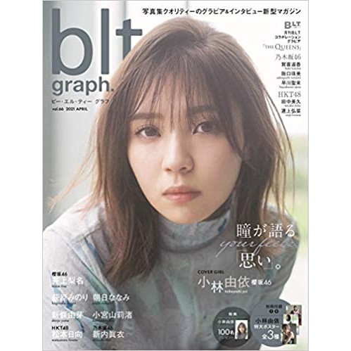 Blt Graph Vol 66 B L T Mook 99号 小林由依 蝦皮購物