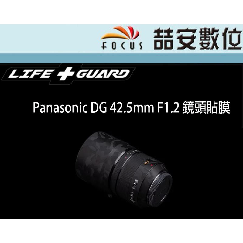 《喆安數位》LIFE+GUARD Panasonic DG 42.5mm F1.2 鏡頭貼膜 DIY包膜 3M貼膜