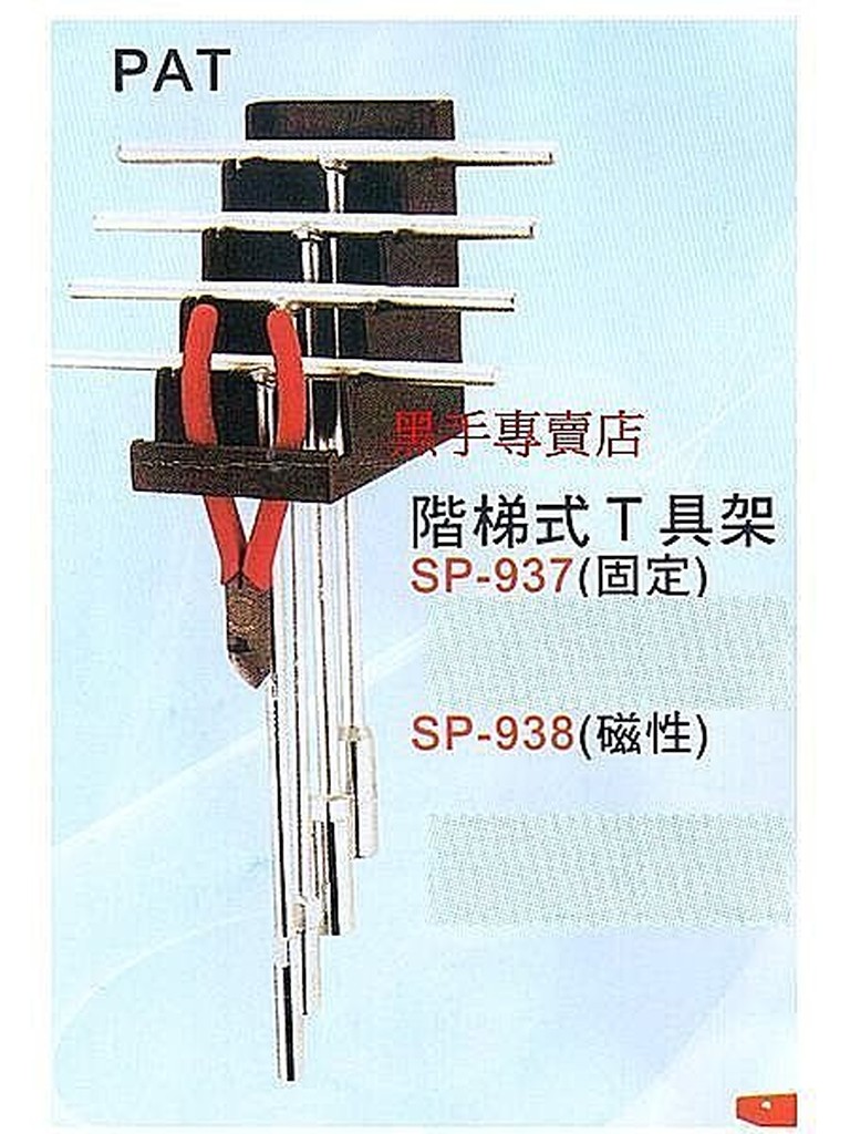 階梯式t具架t桿架t型板手工具車配件刀具車工作車工具車工具櫃工具箱 蝦皮購物