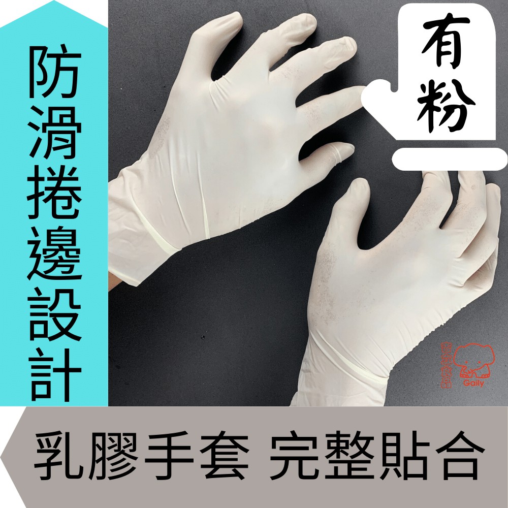 乳膠手套 拋棄式PVC有粉手套 塑膠手套 拋棄式手套 觸控手套