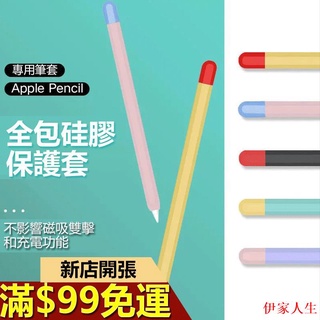ipad pencil2 筆套applepencil二代筆套 一代 1代 pencil保護套 防滑ipencil套防摔