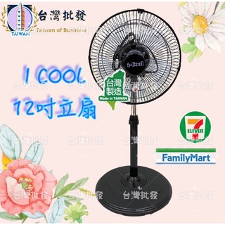 套房必備 24小時出貨 類金展輝 12吋電風扇 360度轉 12吋立扇 12吋 電風扇 立扇 惠騰 臺灣通用 涼風爽