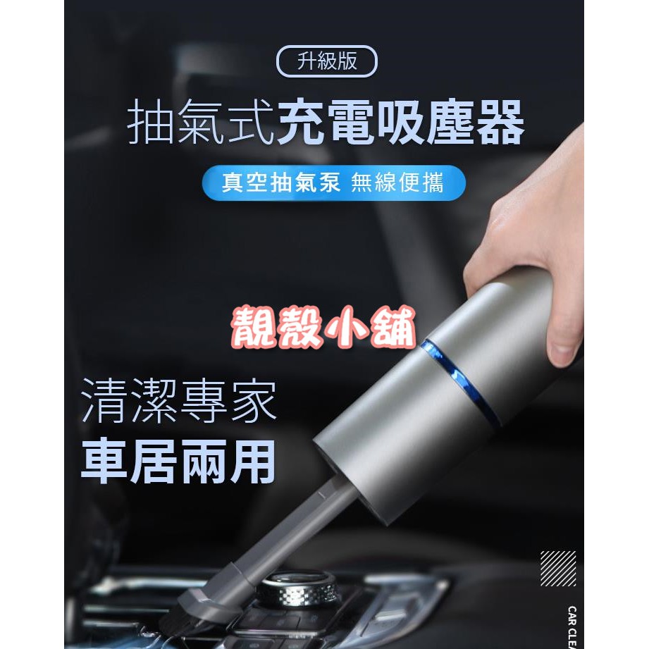 靚殼小舖升級版吸塵器usb充電車用吸塵器迷你無線吸塵器車載吸塵器車用吸塵器吸塵器家用吸塵器小米吸塵器 蝦皮購物