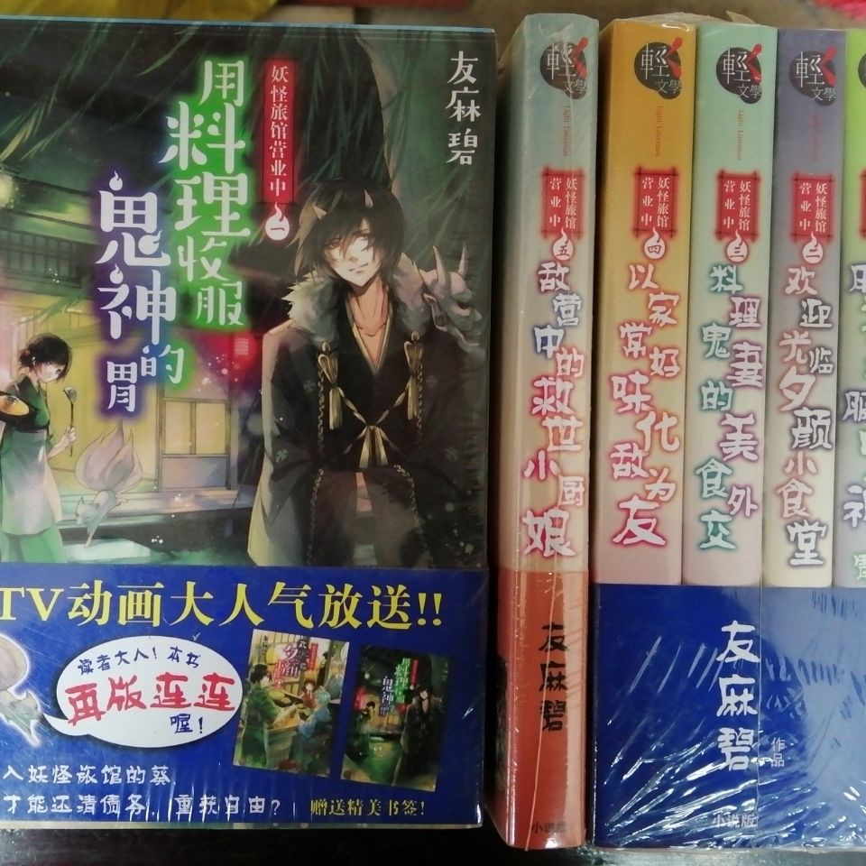 99包郵小說妖怪旅館營業中1 5 友麻碧送書簽 蝦皮購物