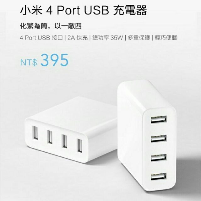 全新 小米 原廠 4孔 4port USB 充電器 充電頭 旅充 未使用 單孔2.4A輸出