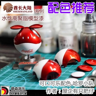 [APPS STORE] 德森派樂SM酋長大陸 模型漆 可口可樂哈羅小隊SM漆配色模型上色 筆塗手繪