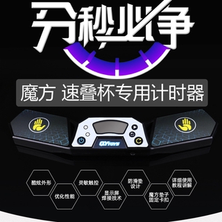 奇藝計時器魔方速疊杯專用計時器比賽競技方計時器兒童益智玩具