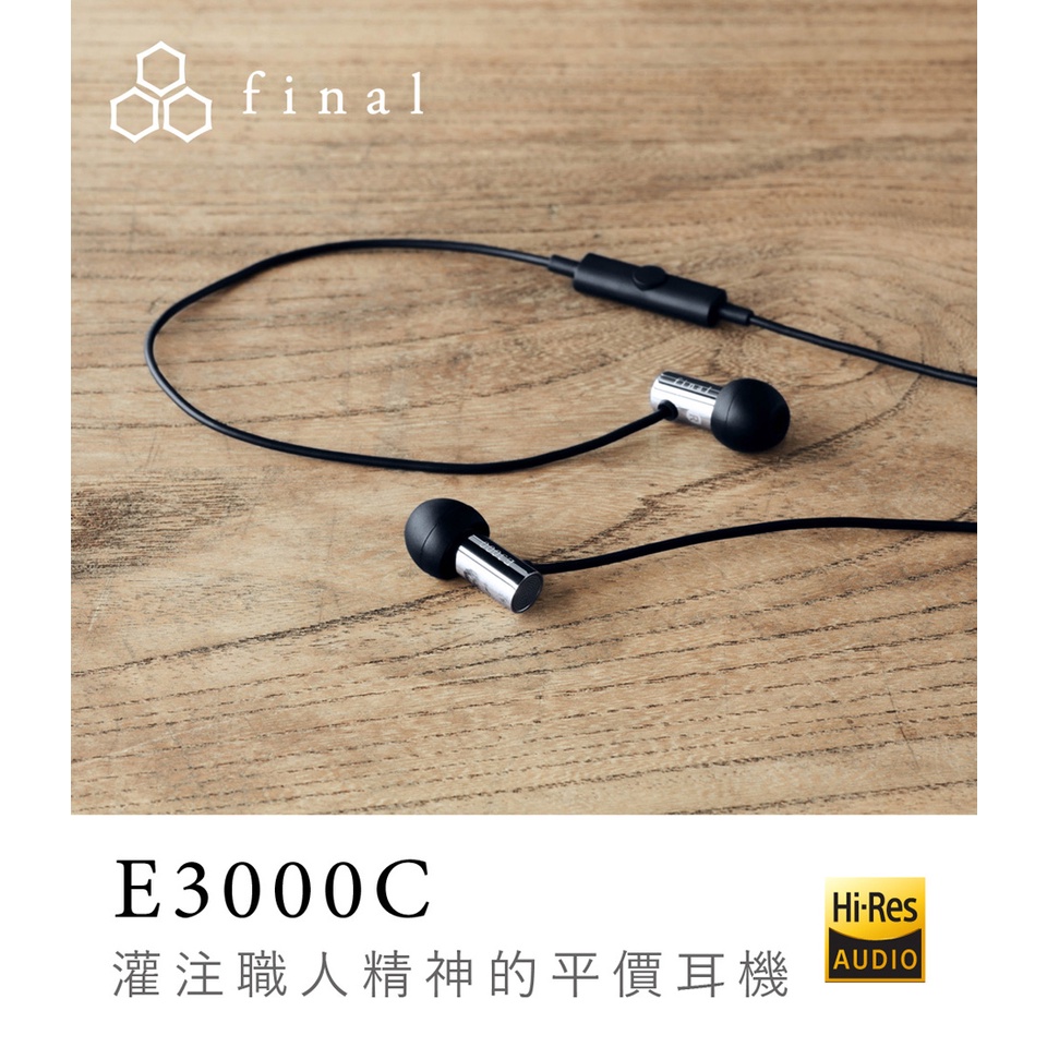 日本品牌 final e3000c 入耳式耳機 Hi-Res 高音質耳機 [二手，近全新，低價賣]
