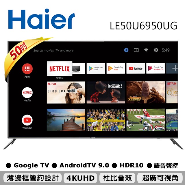 Haier 海爾 50吋 Android 4K HDR連網 語音 電視 LE50U6950UG / 50U6950UG