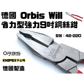 【台南丸豐工具】【德國 ORBIS Will 奧比斯 KNIPEX子公司 省力型強力9吋鋼絲鉗 46-220】