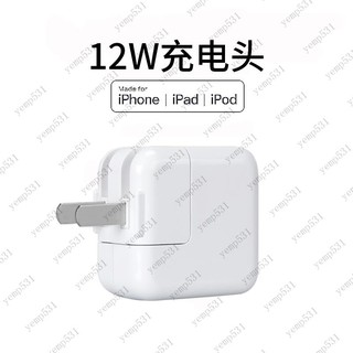 ipad充電器mini/Air/2/3/4/iPhone5/6/7/8手機2A插頭12通用一套裝/y