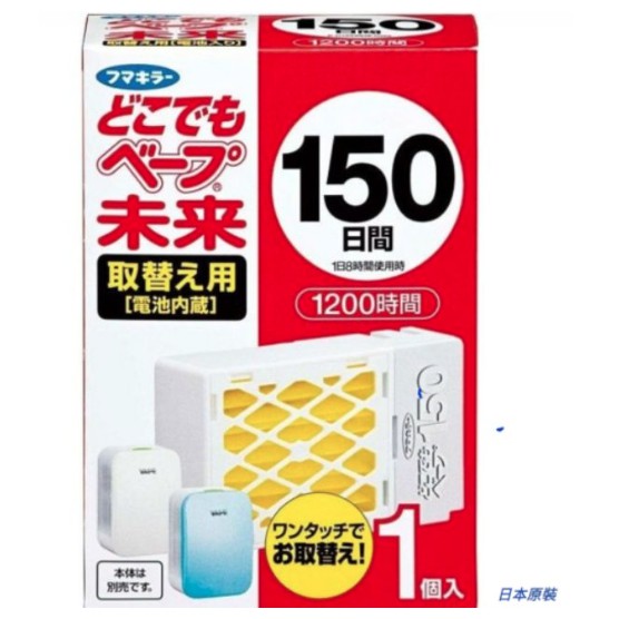 現貨🇯🇵日本境內 VAPE150日 未來電子驅蚊器補充包