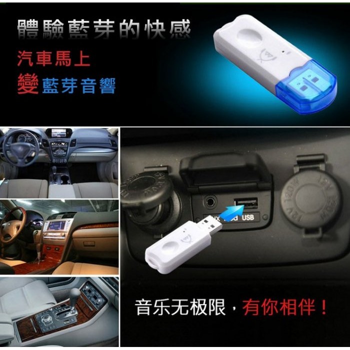 《CP值精品館》汽車 USB 藍芽接收器 藍芽接收器 車用藍芽接收器 免在需要主機有藍芽系統