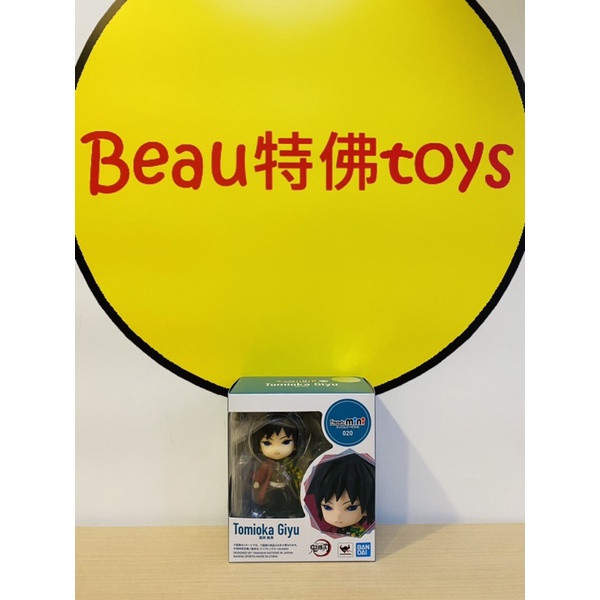 Beau特佛toys 現貨 代理 Figuarts mini 鬼滅之刃 富岡義勇 水柱 再販 0426