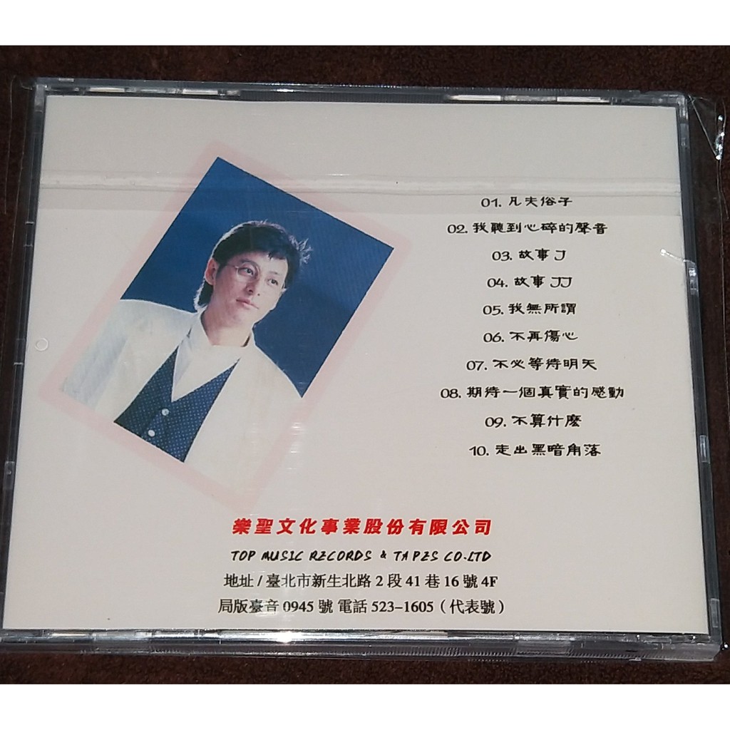 羅吉鎮 凡夫俗子 海外復刻版 全新 蝦皮購物