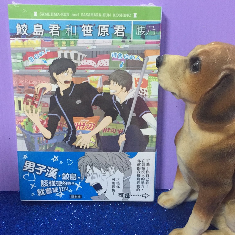 夢雲小舖 鮫島君和笹原君 蝦皮購物