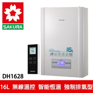 【SAKURA櫻花】16L 無線溫控智慧恆溫熱水器 (DH-1628)