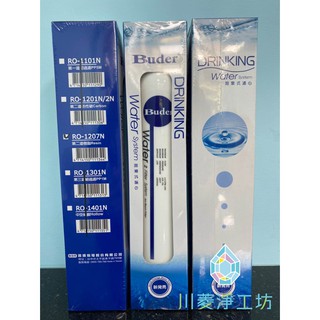 《現貨》普德DC一代快拆濾芯/ Resin食品級/軟水/樹脂/濾心 DCHC /1604R/1605R/RO1207