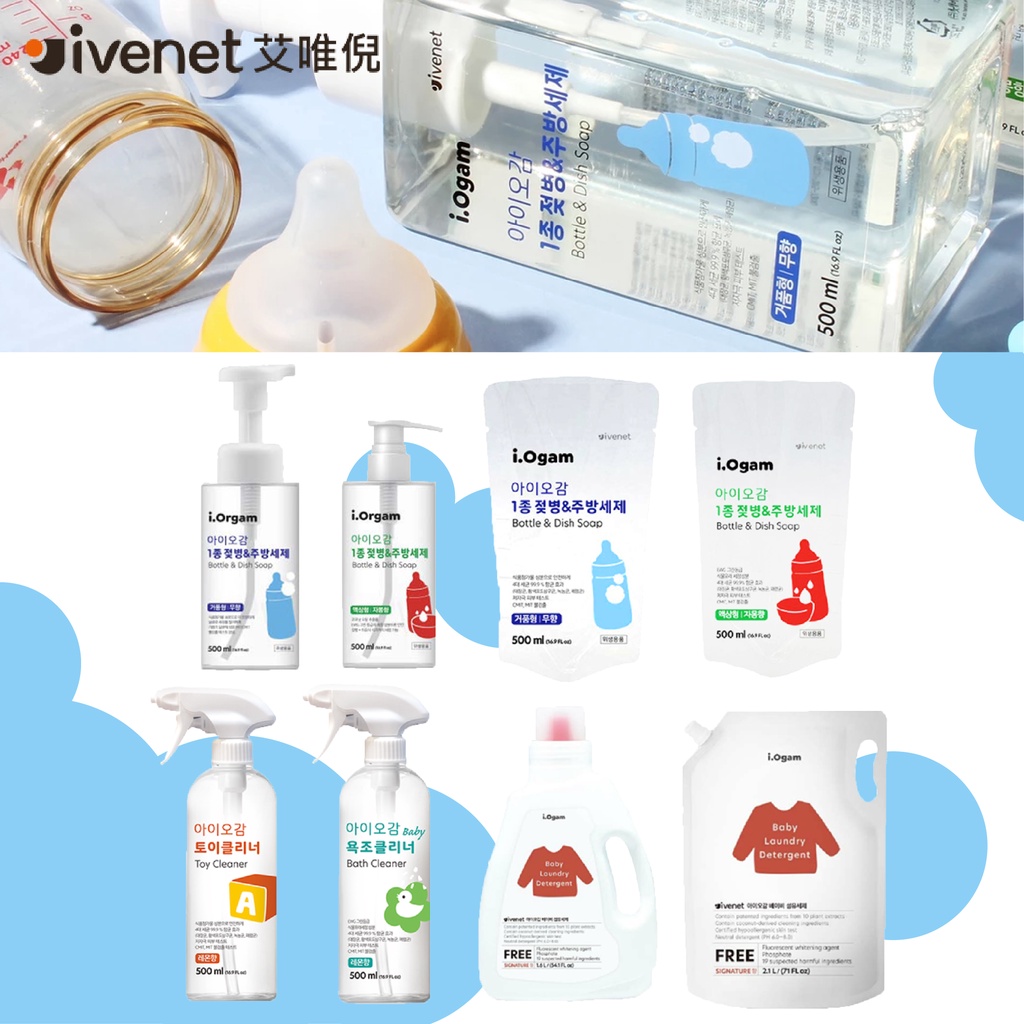 韓國 IVENET 艾唯倪 清潔用品 奶瓶清潔液 補充包 玩具清潔劑 浴缸&amp;多功能洗潔劑 洗衣精（多款可選）