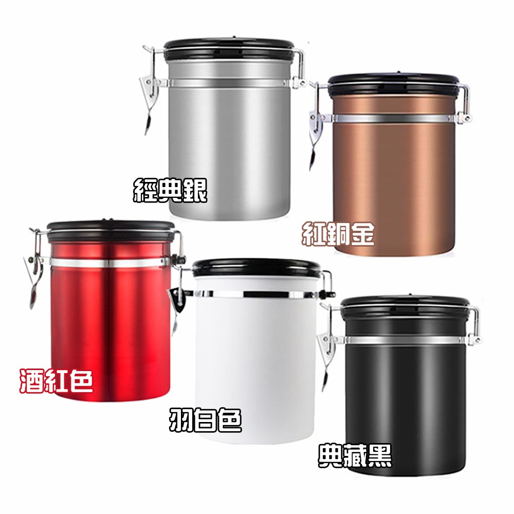 福利品 不鏽鋼密封罐 白色 單向排氣閥 特價 NG品 咖啡 304 保鮮罐 咖啡豆 茶葉