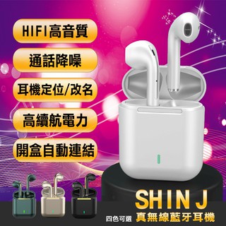 SHIN J 無線藍牙耳機 高音質 IOS/Android適用