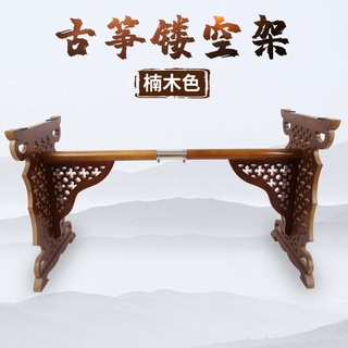 熱銷 免運 古箏架 架子 古箏鏤空支架古箏腿H型古箏架子紫檀楠木紅木色 琴架復古架