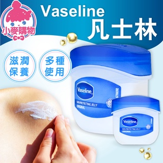 Vaseline 凡士林 肌膚滋潤霜 5g 潤膚 潤唇 足膜凝膠 護手霜 護唇膏 護甲 護肘【小麥購物】【S163】