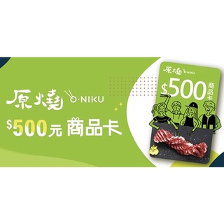 原燒商品卡 500*5
