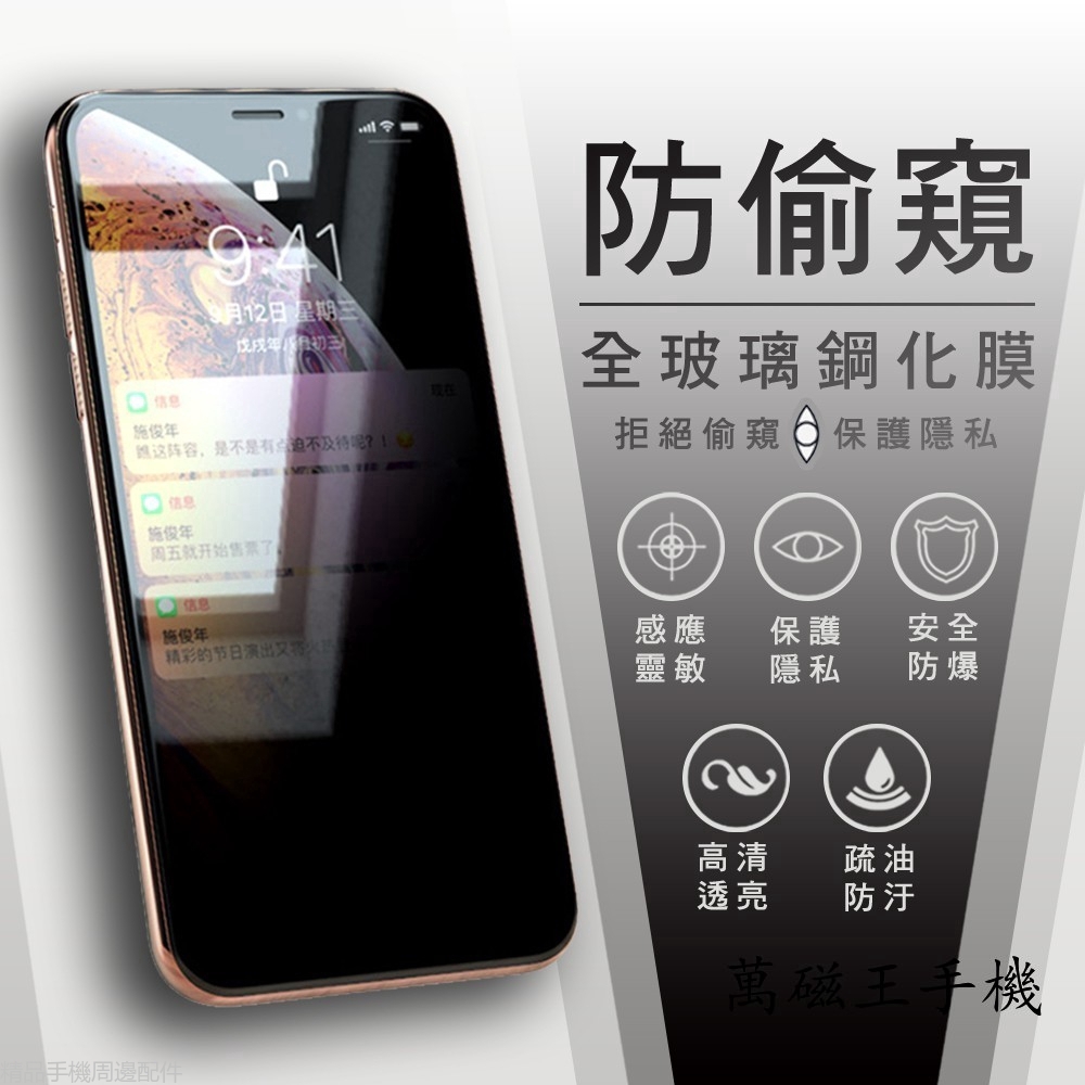 防窺滿版玻璃貼 玻璃保護貼適用iPhone11 Pro Max XR Xs SE Plus i7 i8 i11