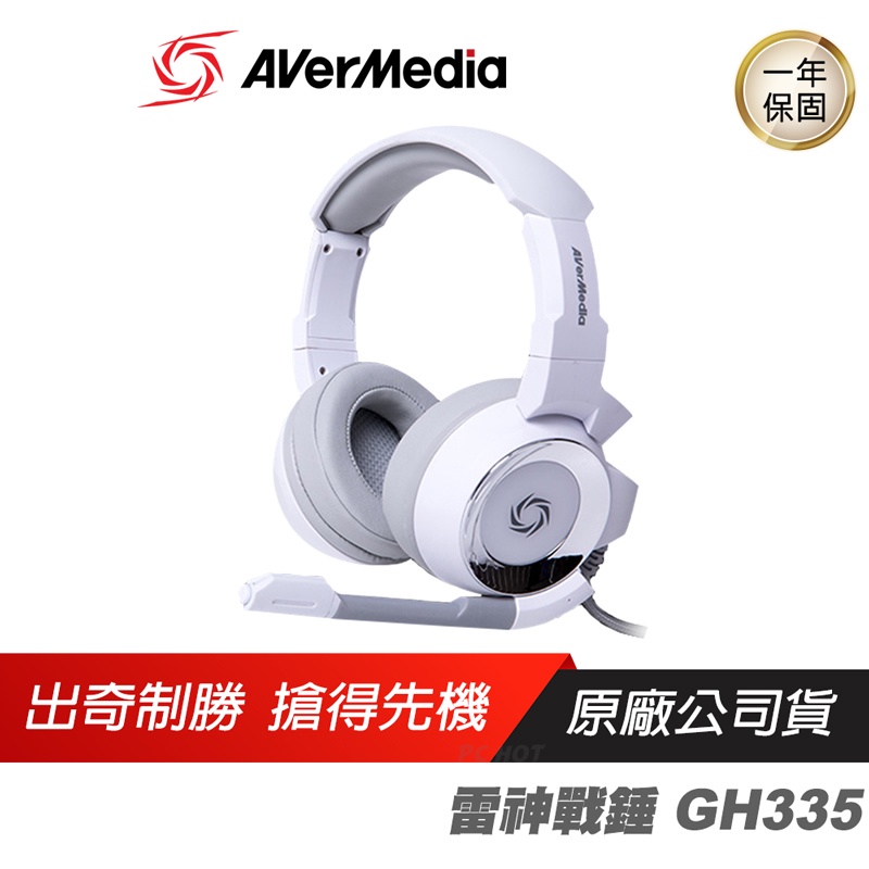 AVerMedia 圓剛 雷神戰錘 SONICWAVE GH335 電競耳機 白色/50mm驅動/封閉式設計/多平台相容