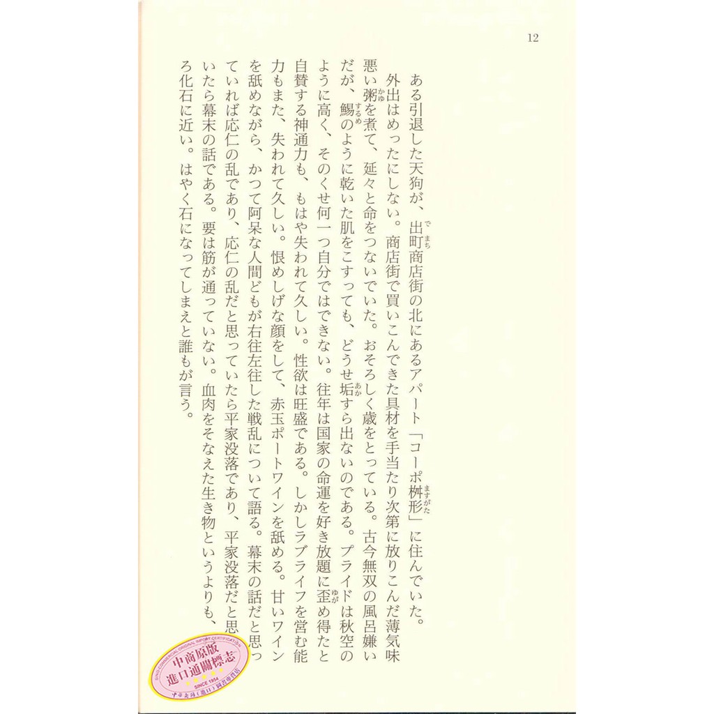 中商原版 有頂天家族日文原版有頂天家族森見登美彥幻 蝦皮購物