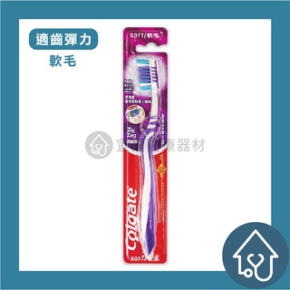 【高露潔】高露潔Colgate 適齒彈力牙刷 1入